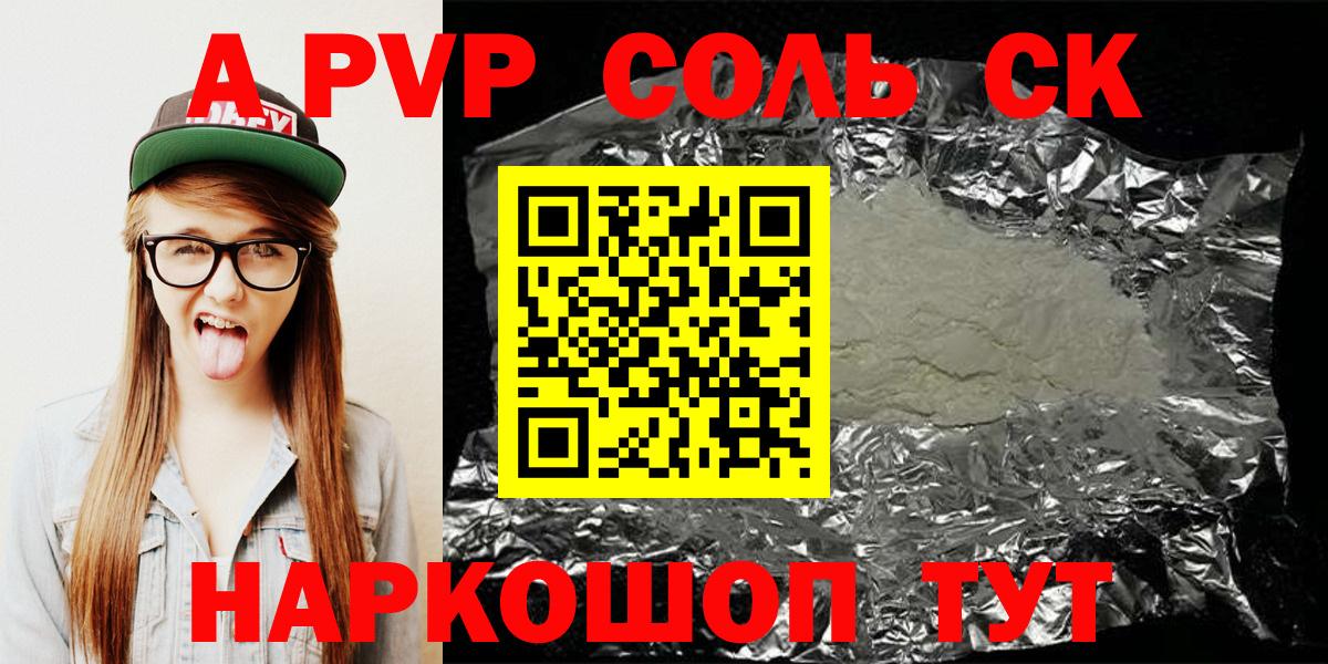 Владивосток  APVP кристаллы  А ПВП крисы CK  Вход с VPN 