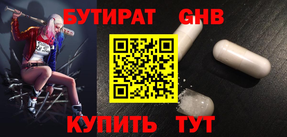 Владивосток  БУТИРАТ жидкий экстази  Вход с VPN 
