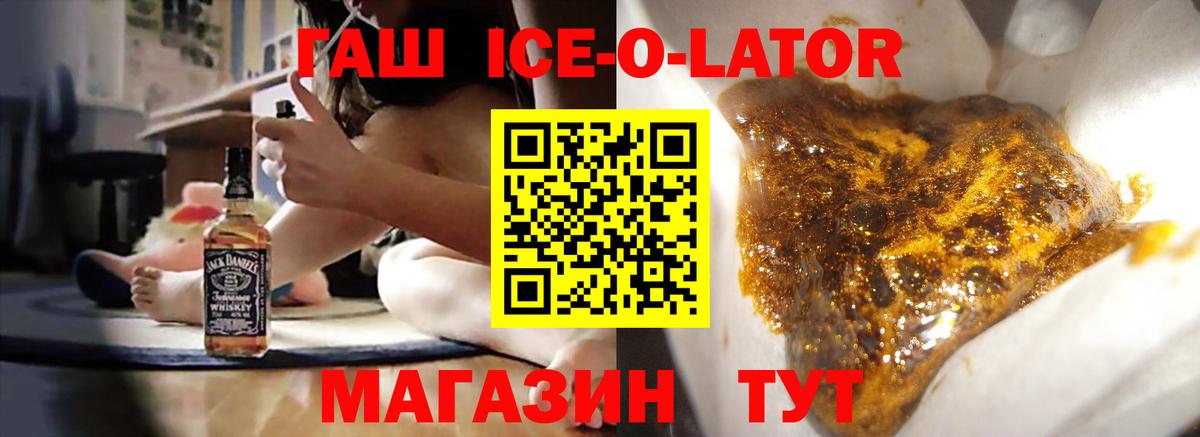 Гашиш ice o lator Владивосток