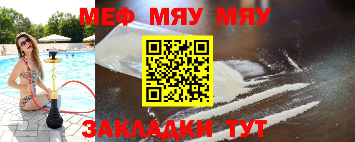 МЯУ-МЯУ кристаллы  Мефедрон  Владивосток  Меф  Вход с VPN  Мефедрон mephedrone 