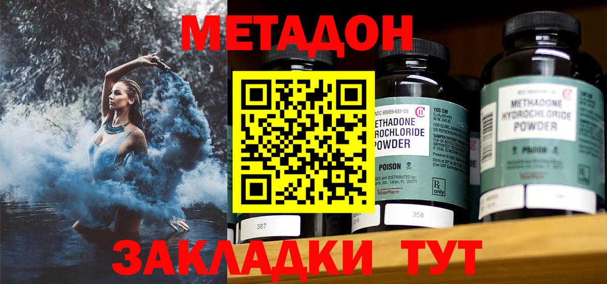 Владивосток  МЕТАДОН кристалл  МЕТАДОН VHQ  Вход с VPN 