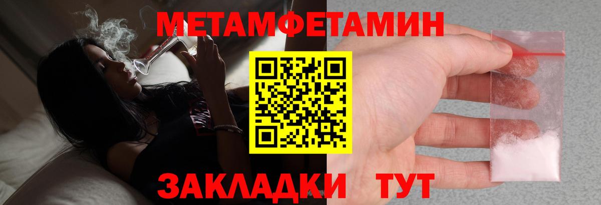 Первитин Methamphetamine  МЕТАМФЕТАМИН  Владивосток  Вход с VPN 