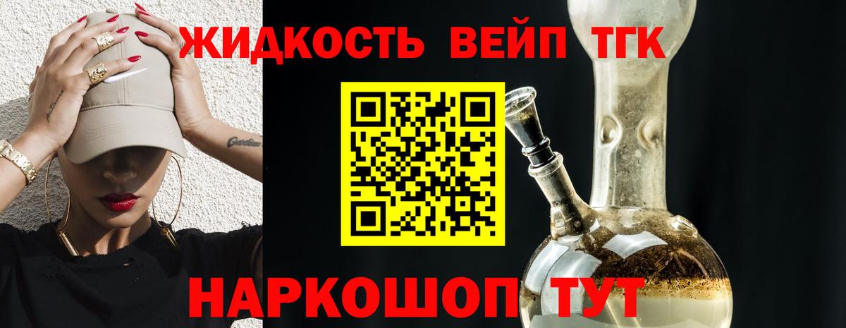 ТГК жижа  Вход с VPN  наркота  Владивосток 